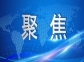 中交協(xié)清潔能源車船分會(huì)第二屆雙碳目標(biāo)下綠色甲醇動(dòng)力車船發(fā)展應(yīng)用研討會(huì)成功舉辦---共探綠色能源轉(zhuǎn)型新路徑助力航運(yùn)交通低碳發(fā)展